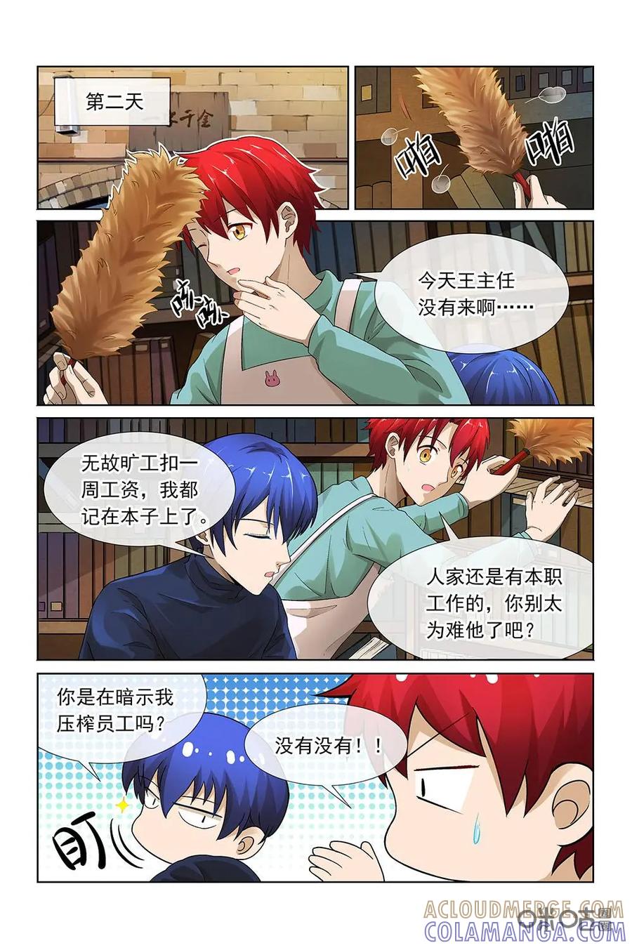第31话：另一个自己-封印终结者-广州漫友文化科技发展有限公司（第5张）