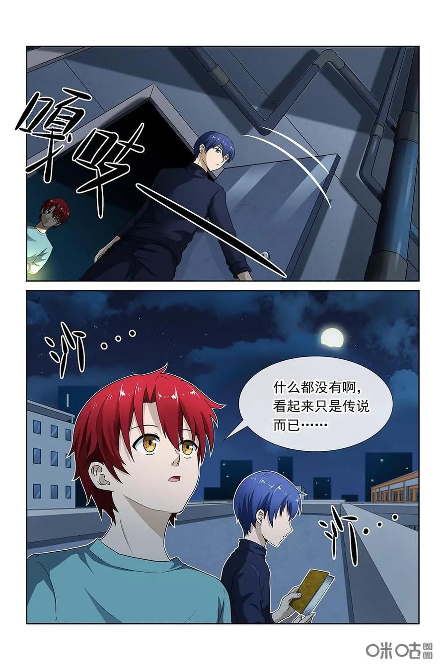 第31话：另一个自己-封印终结者-广州漫友文化科技发展有限公司（第20张）