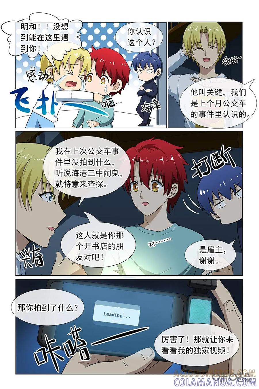 第32话：追杀-封印终结者-广州漫友文化科技发展有限公司（第7张）