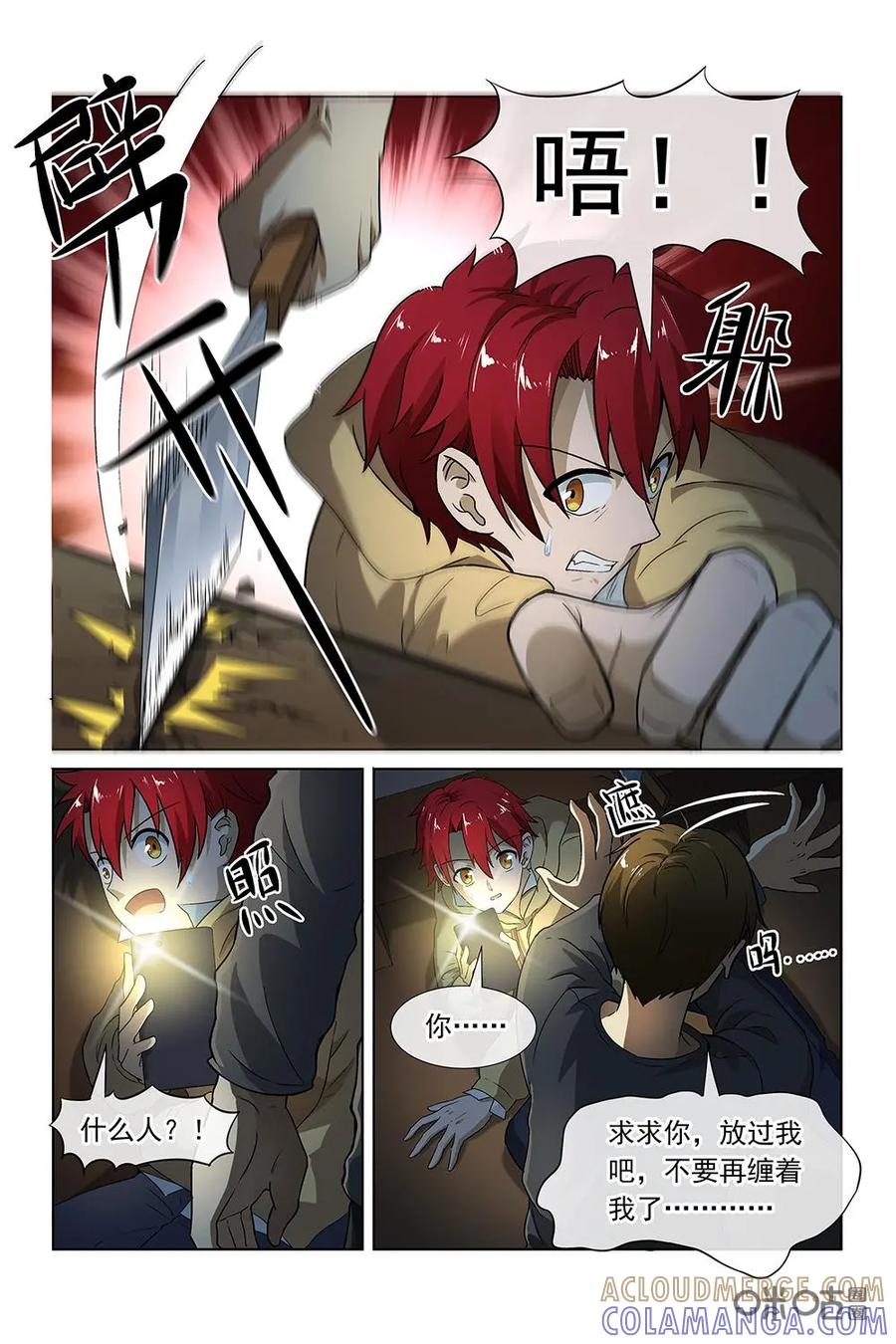 第32话：追杀-封印终结者-广州漫友文化科技发展有限公司（第21张）