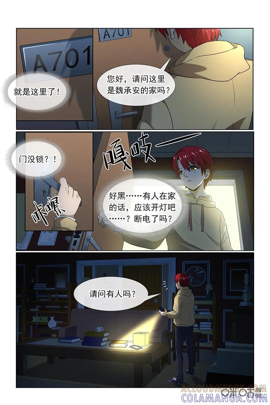 第32话：追杀-封印终结者-广州漫友文化科技发展有限公司（第19张）
