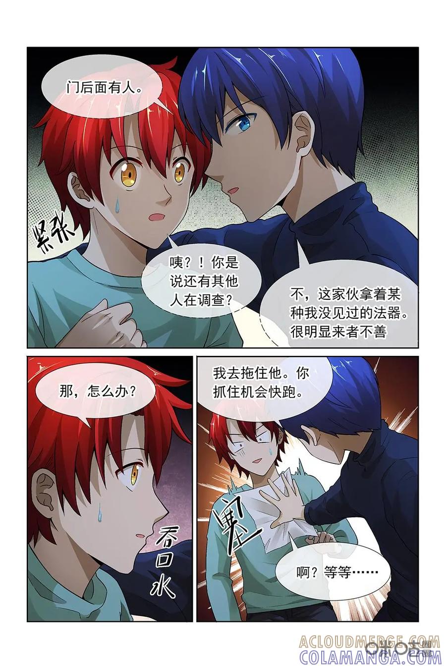 第32话：追杀-封印终结者-广州漫友文化科技发展有限公司（第3张）