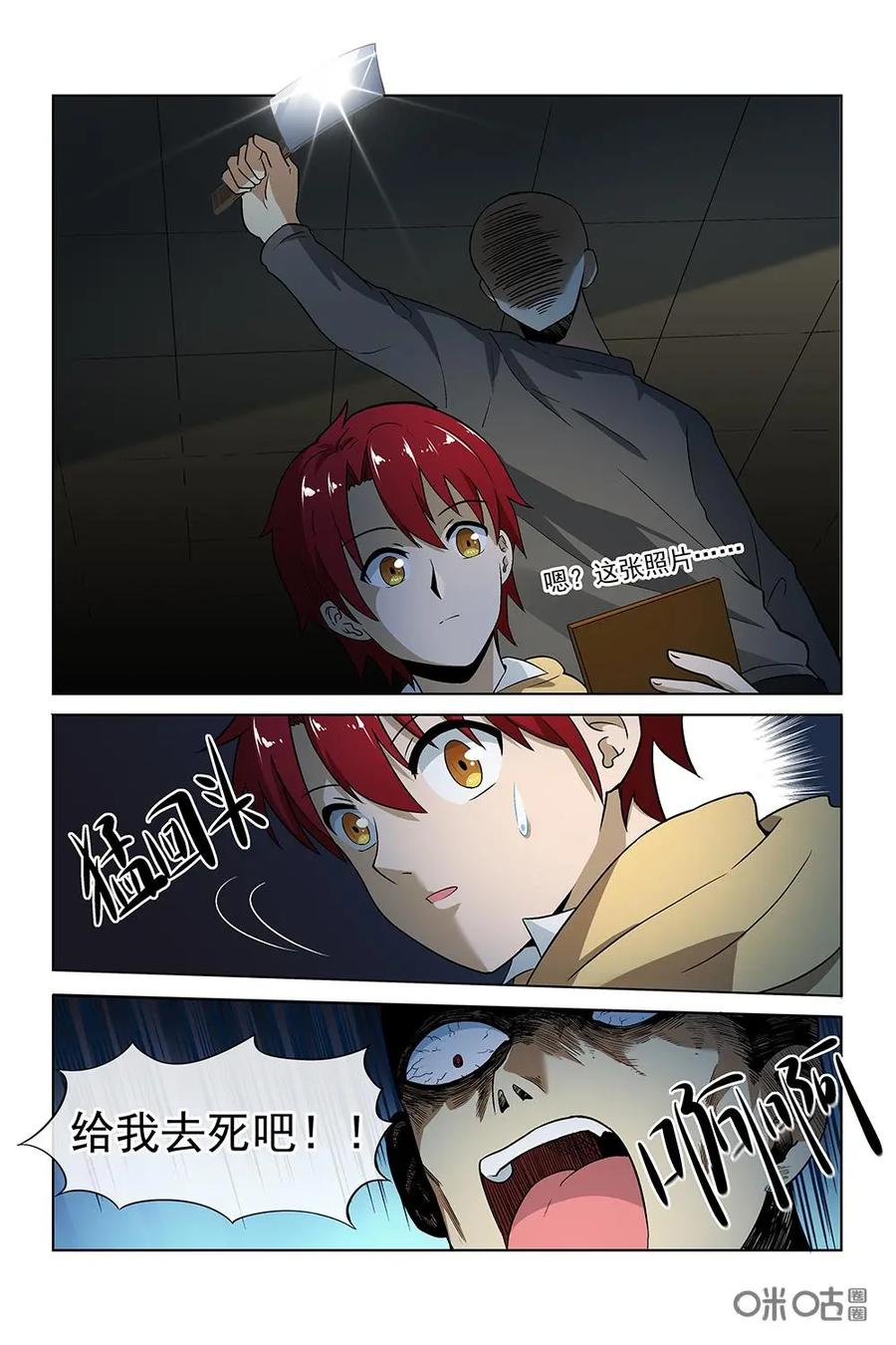 第32话：追杀-封印终结者-广州漫友文化科技发展有限公司（第20张）