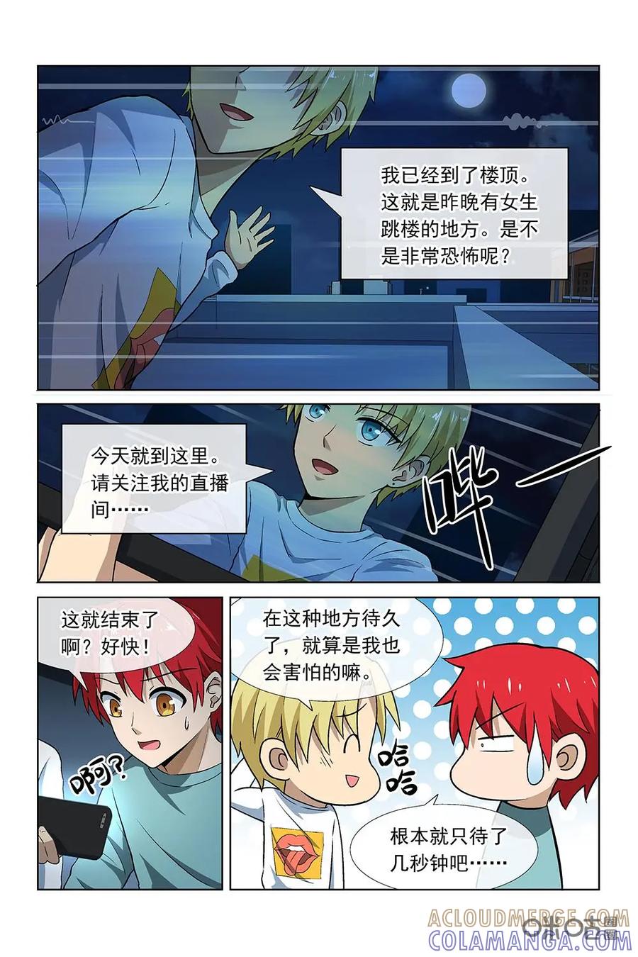 第32话：追杀-封印终结者-广州漫友文化科技发展有限公司（第9张）