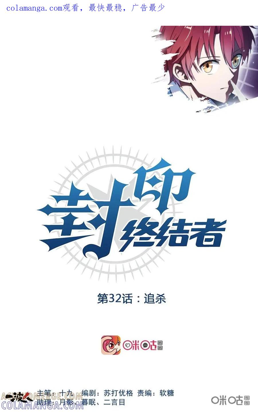 第32话：追杀-封印终结者-广州漫友文化科技发展有限公司（第1张）