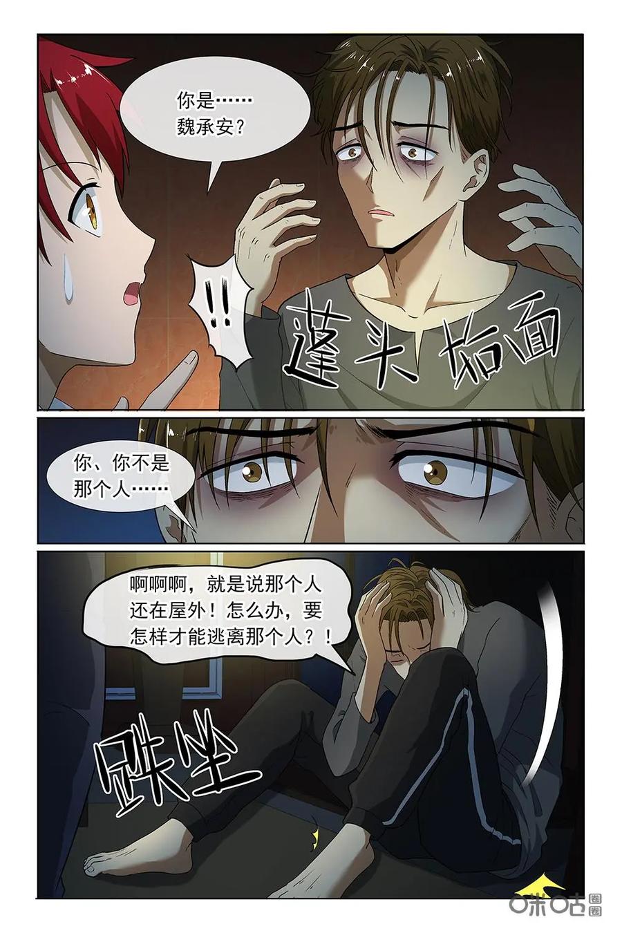 第32话：追杀-封印终结者-广州漫友文化科技发展有限公司（第22张）
