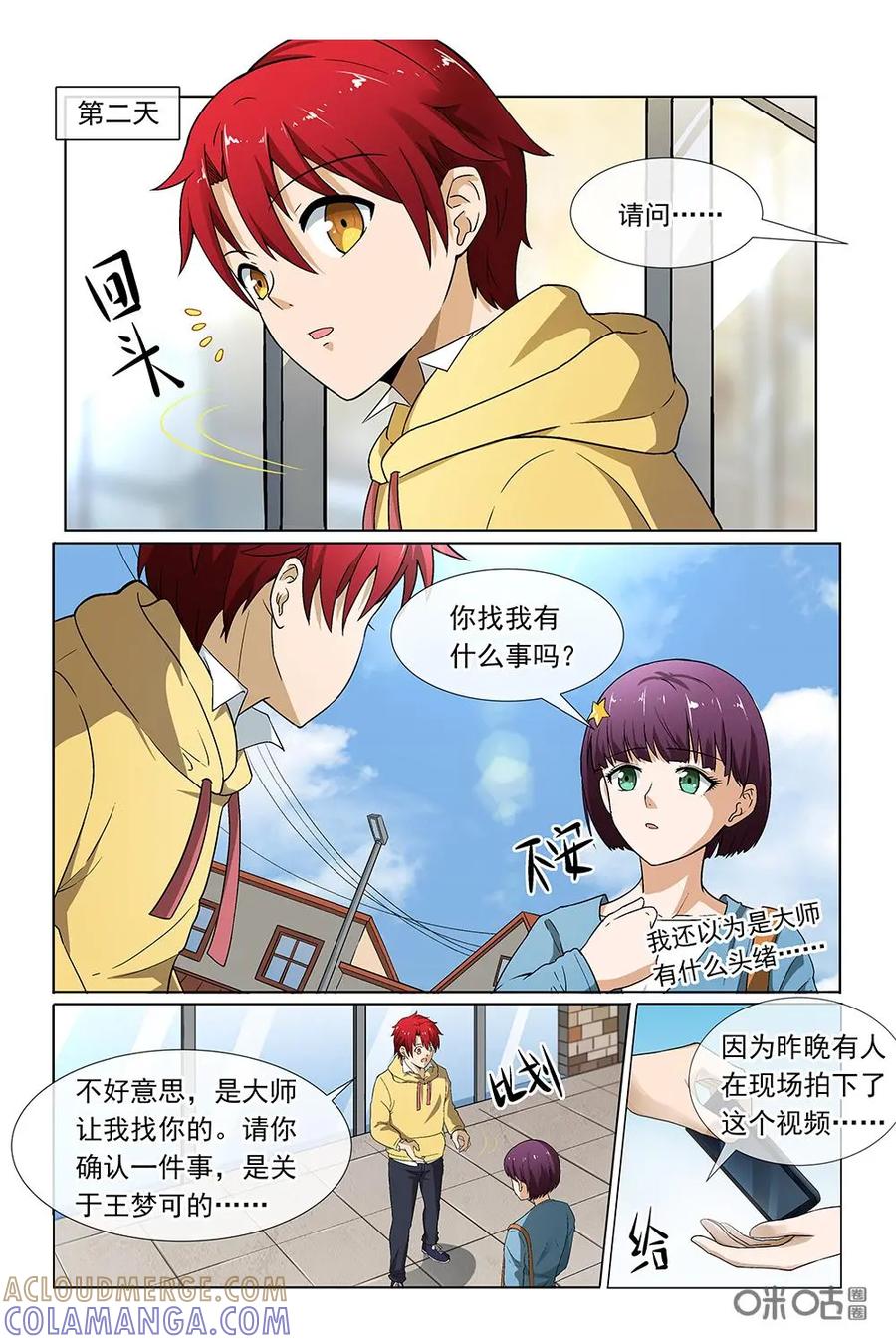 第32话：追杀-封印终结者-广州漫友文化科技发展有限公司（第13张）