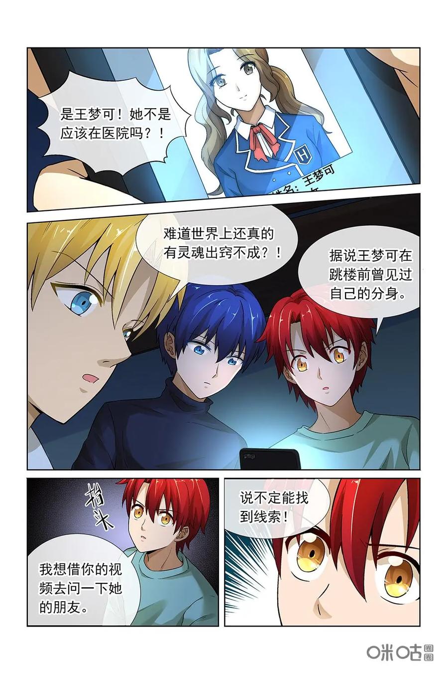 第32话：追杀-封印终结者-广州漫友文化科技发展有限公司（第12张）