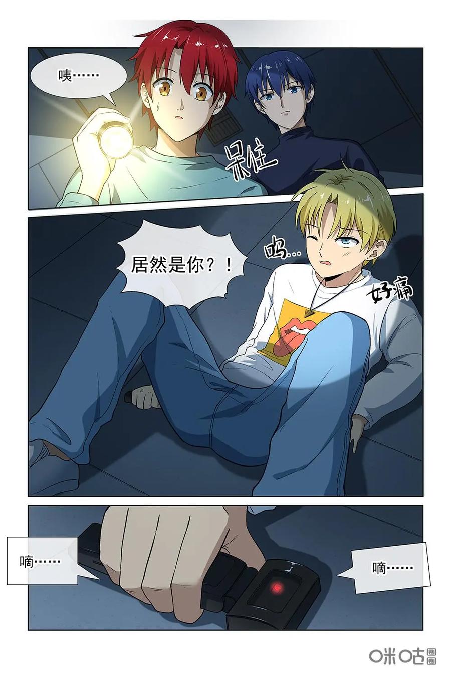 第32话：追杀-封印终结者-广州漫友文化科技发展有限公司（第6张）