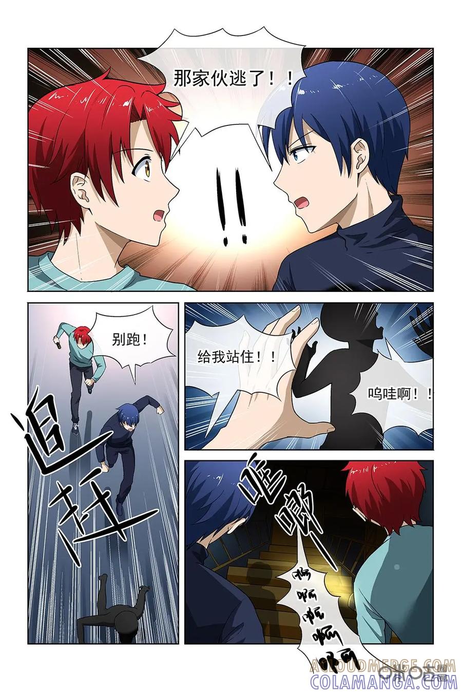 第32话：追杀-封印终结者-广州漫友文化科技发展有限公司（第5张）
