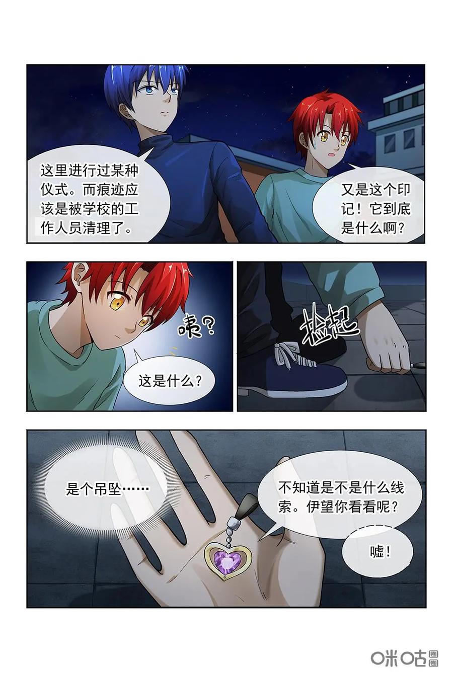 第32话：追杀-封印终结者-广州漫友文化科技发展有限公司（第2张）