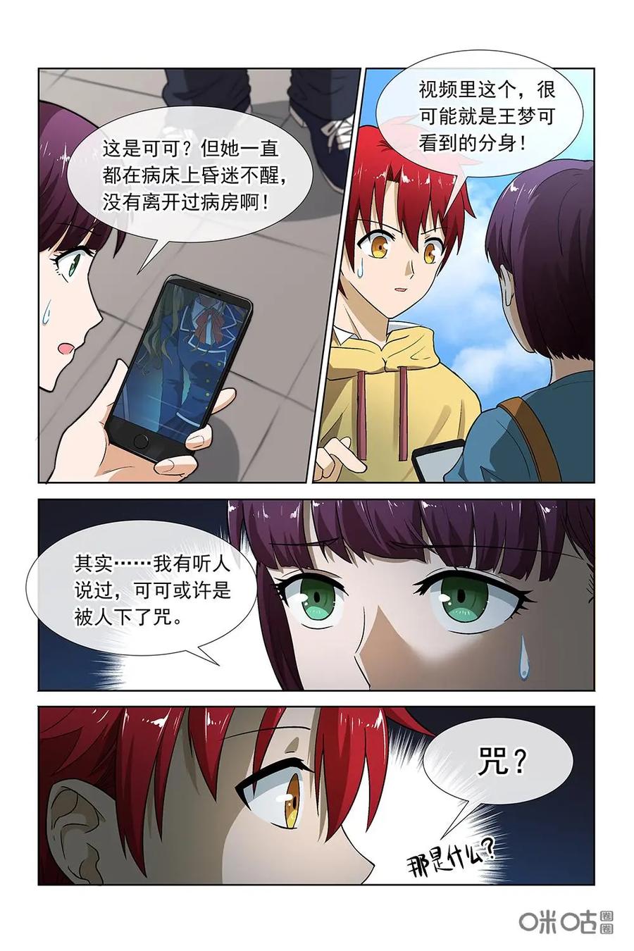 第32话：追杀-封印终结者-广州漫友文化科技发展有限公司（第14张）