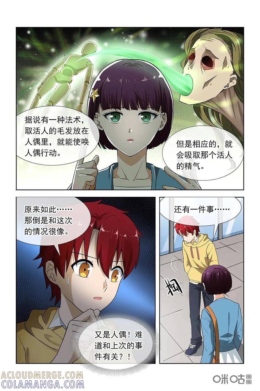 第32话：追杀-封印终结者-广州漫友文化科技发展有限公司（第15张）