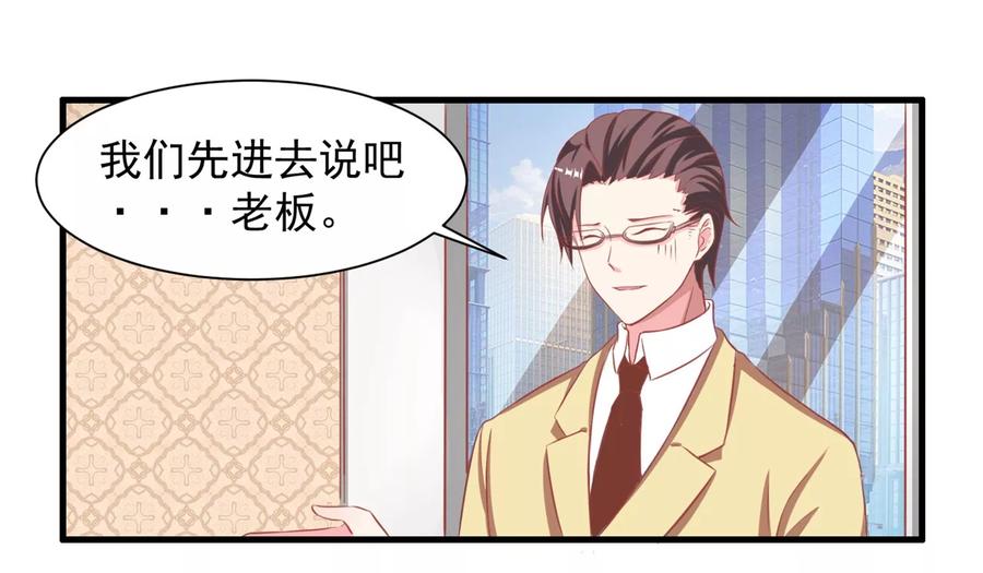 第4话我才不是山寨货！！！-最佳花瓶-极漫文化（第10张）