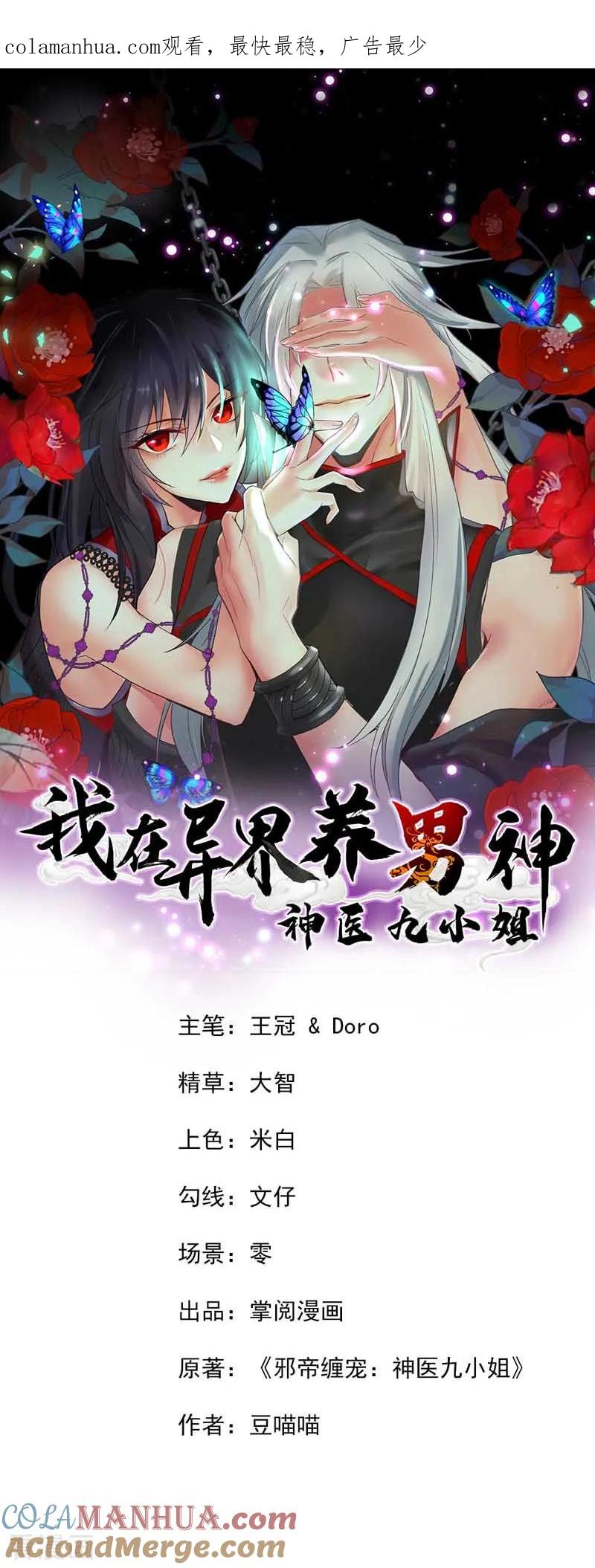 第9话初遇灵师-我在异界养男神：神医九小姐-掌阅文化（第1张）