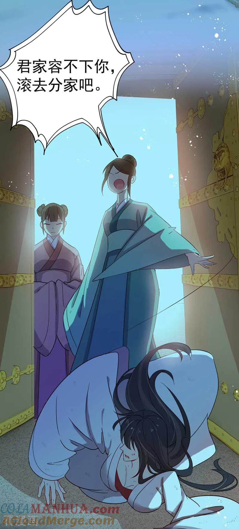 第9话初遇灵师-我在异界养男神：神医九小姐-掌阅文化（第19张）