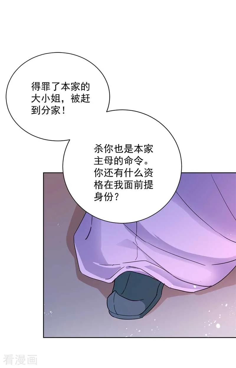 第9话初遇灵师-我在异界养男神：神医九小姐-掌阅文化（第14张）
