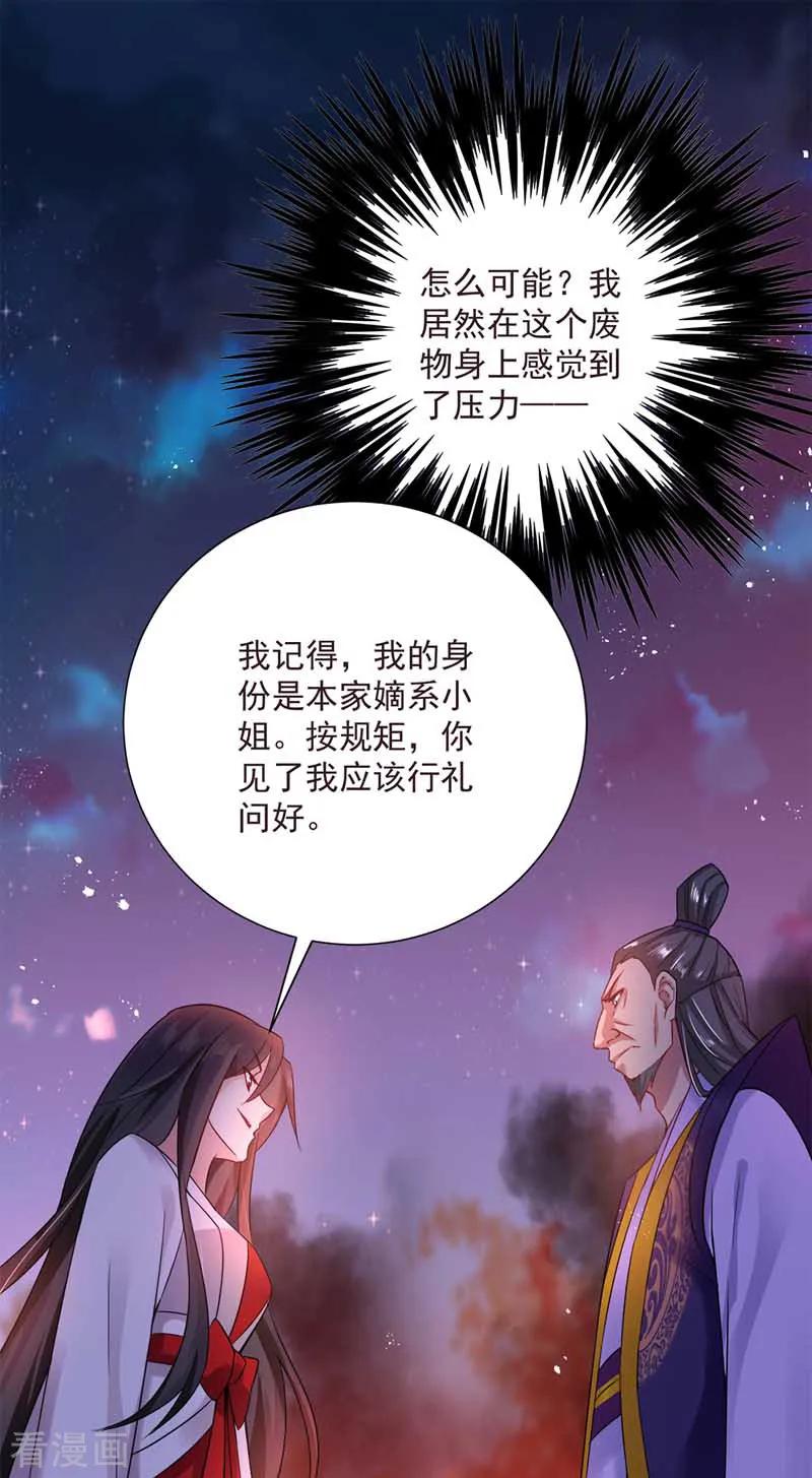第9话初遇灵师-我在异界养男神：神医九小姐-掌阅文化（第10张）