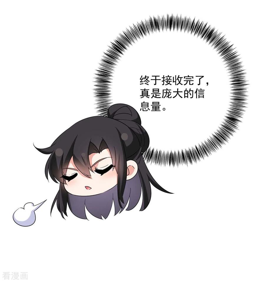 第99话礼物-我在异界养男神：神医九小姐-掌阅文化（第2张）