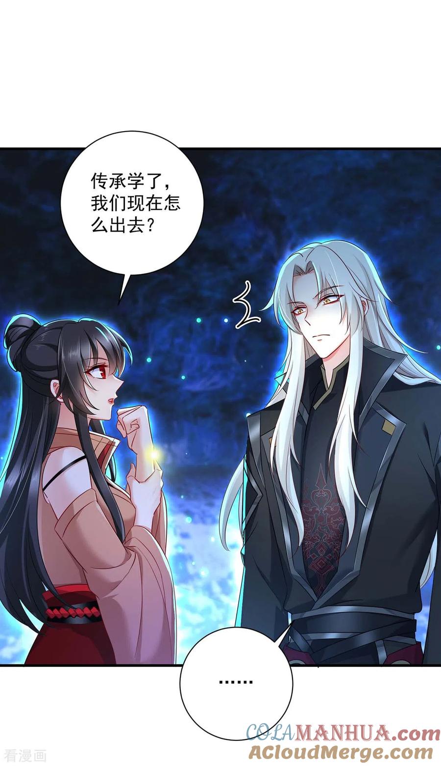 第99话礼物-我在异界养男神：神医九小姐-掌阅文化（第25张）