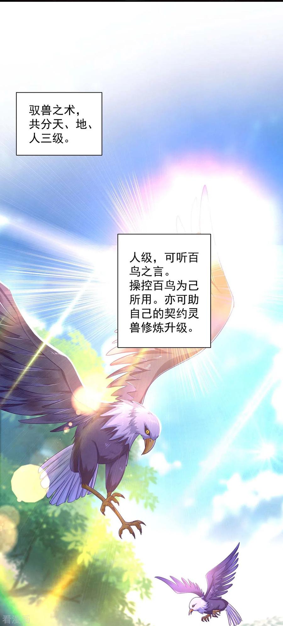 第99话礼物-我在异界养男神：神医九小姐-掌阅文化（第18张）