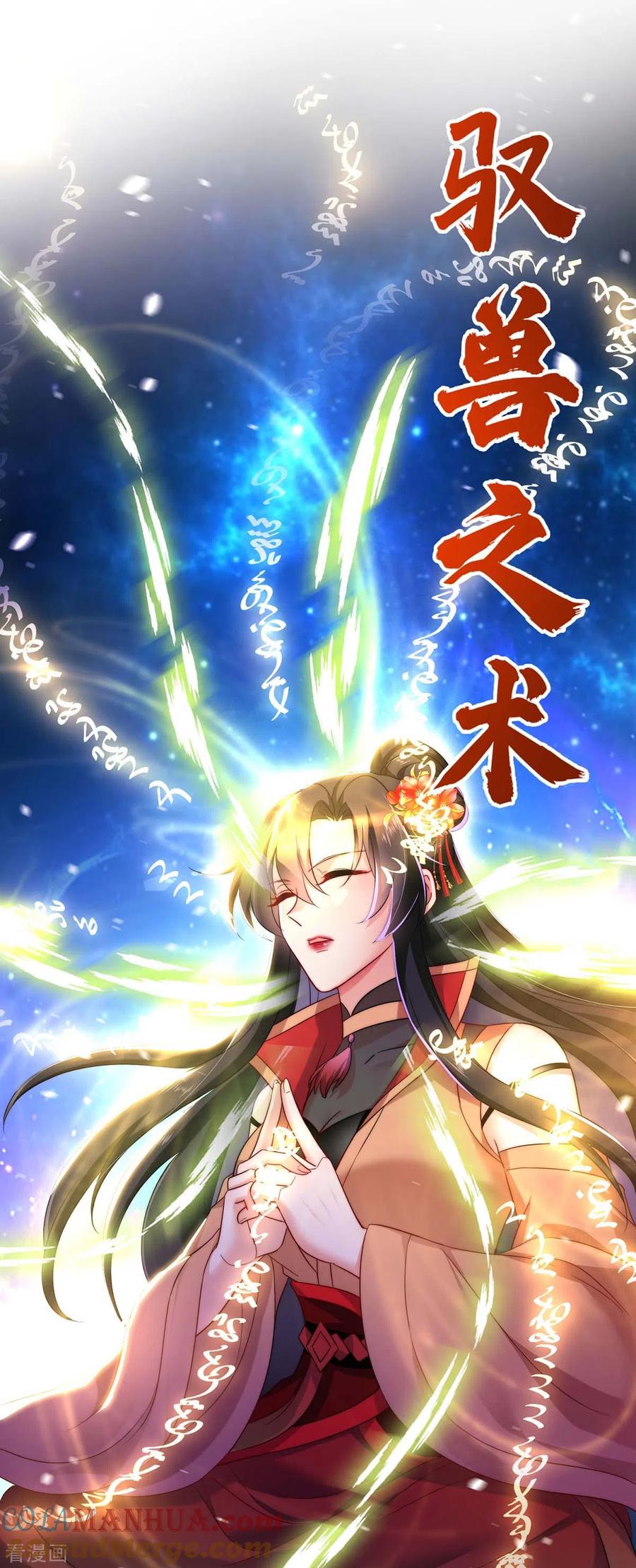 第99话礼物-我在异界养男神：神医九小姐-掌阅文化（第17张）