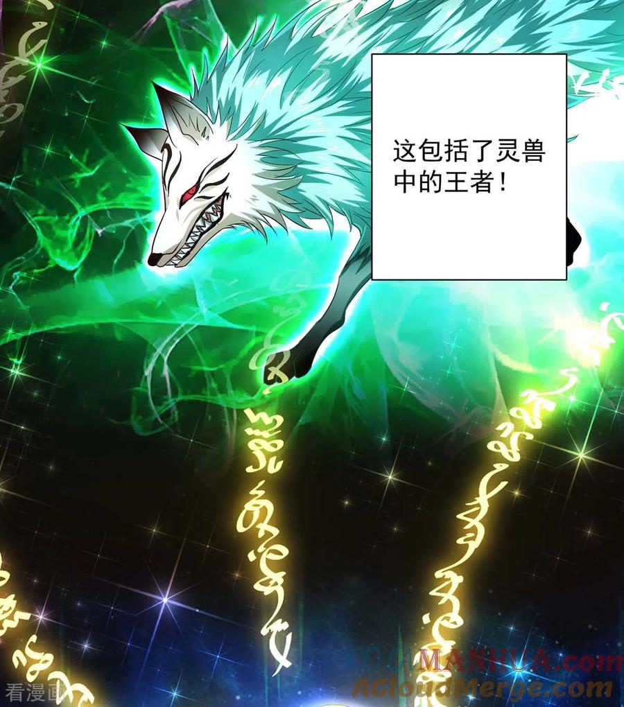 第99话礼物-我在异界养男神：神医九小姐-掌阅文化（第21张）