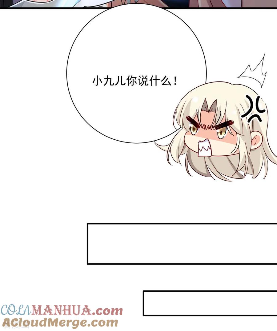 第99话礼物-我在异界养男神：神医九小姐-掌阅文化（第15张）