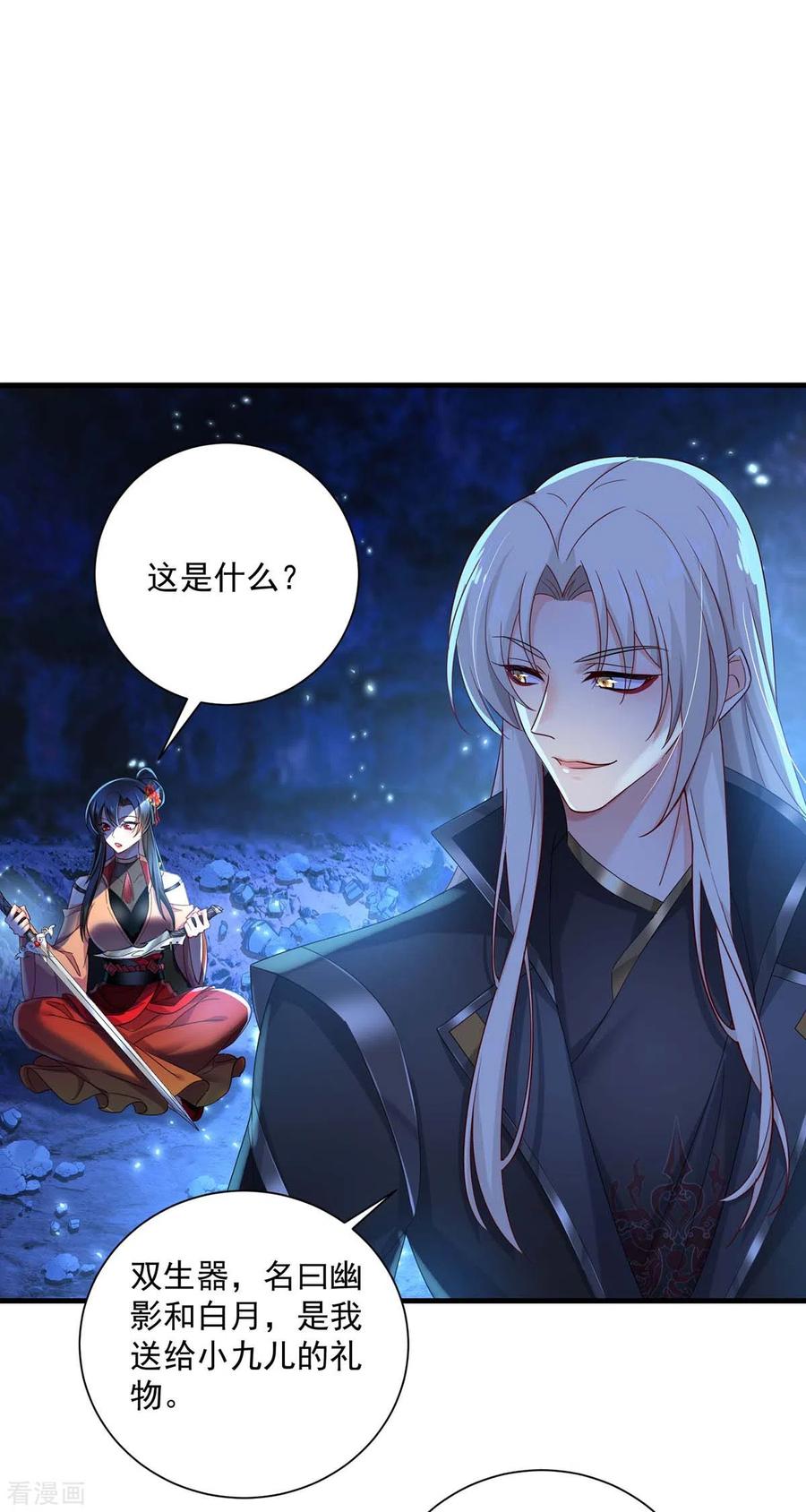 第99话礼物-我在异界养男神：神医九小姐-掌阅文化（第4张）