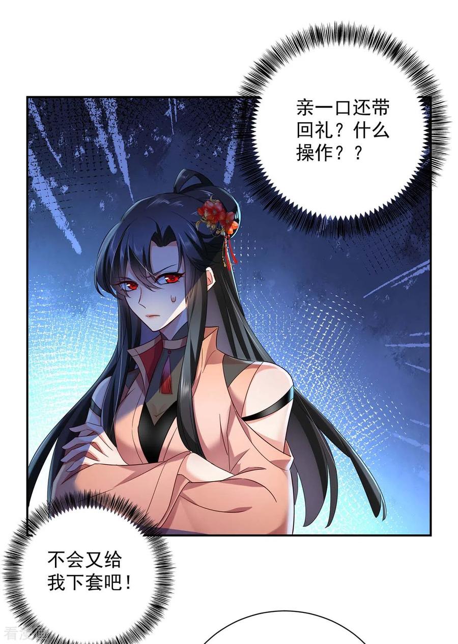 第99话礼物-我在异界养男神：神医九小姐-掌阅文化（第8张）