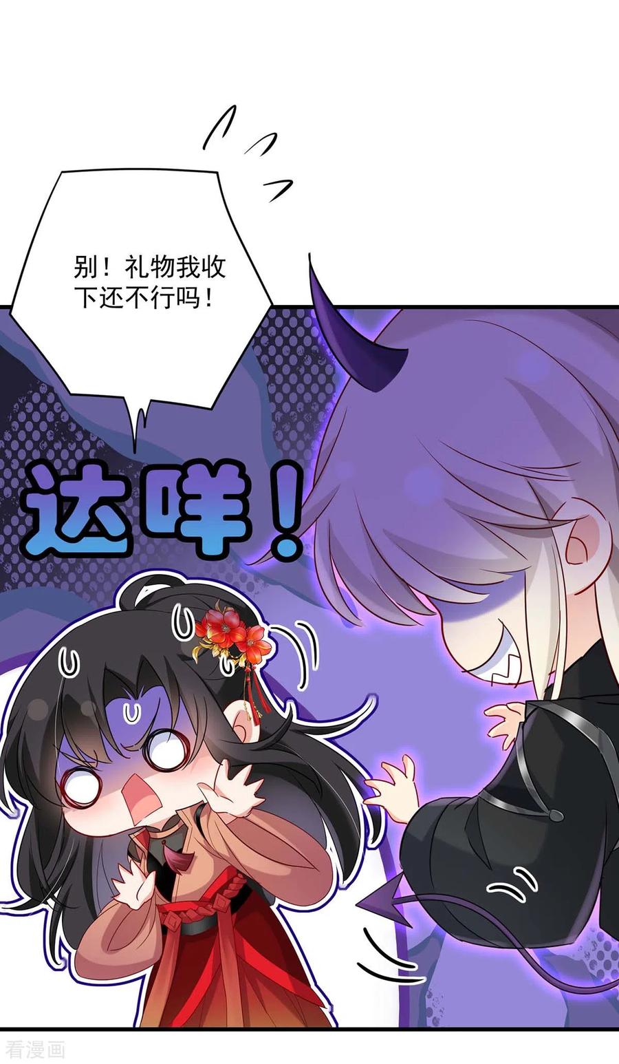 第99话礼物-我在异界养男神：神医九小姐-掌阅文化（第10张）