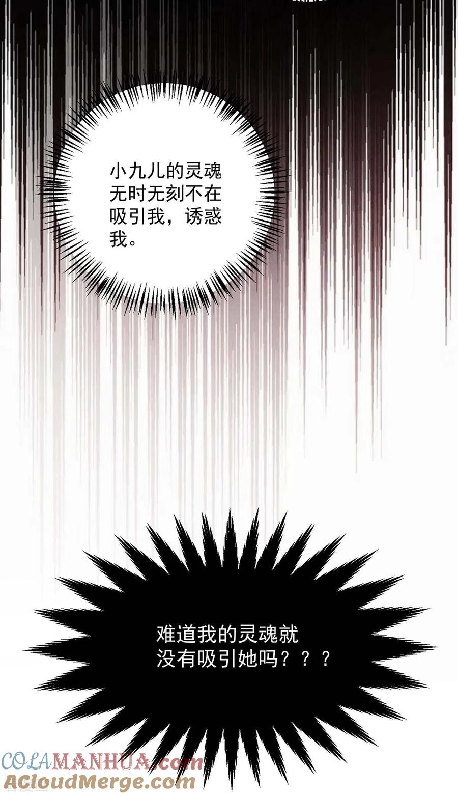 第100话吃醋-我在异界养男神：神医九小姐-掌阅文化（第5张）