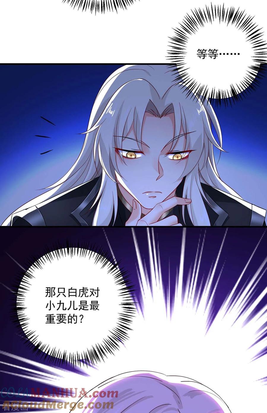 第100话吃醋-我在异界养男神：神医九小姐-掌阅文化（第3张）