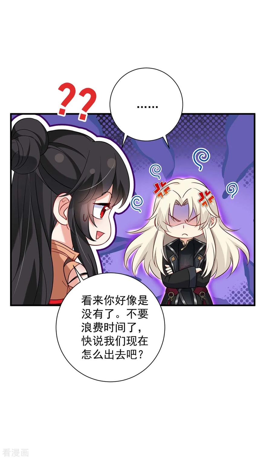 第100话吃醋-我在异界养男神：神医九小姐-掌阅文化（第6张）