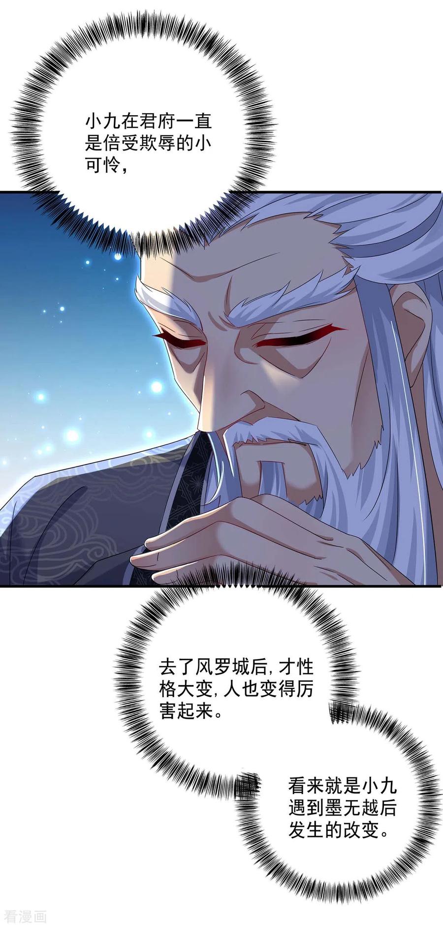 第101话五宗名额-我在异界养男神：神医九小姐-掌阅文化（第8张）