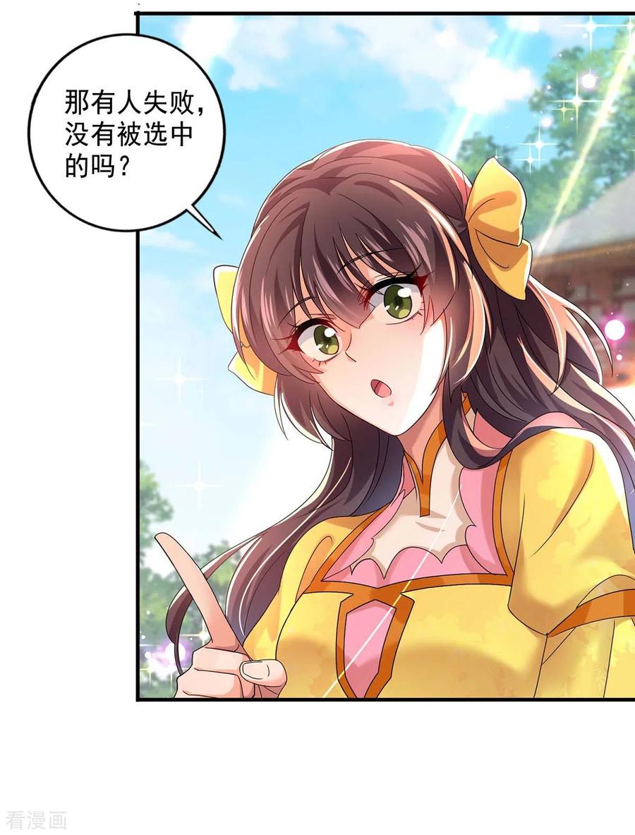 第101话五宗名额-我在异界养男神：神医九小姐-掌阅文化（第30张）