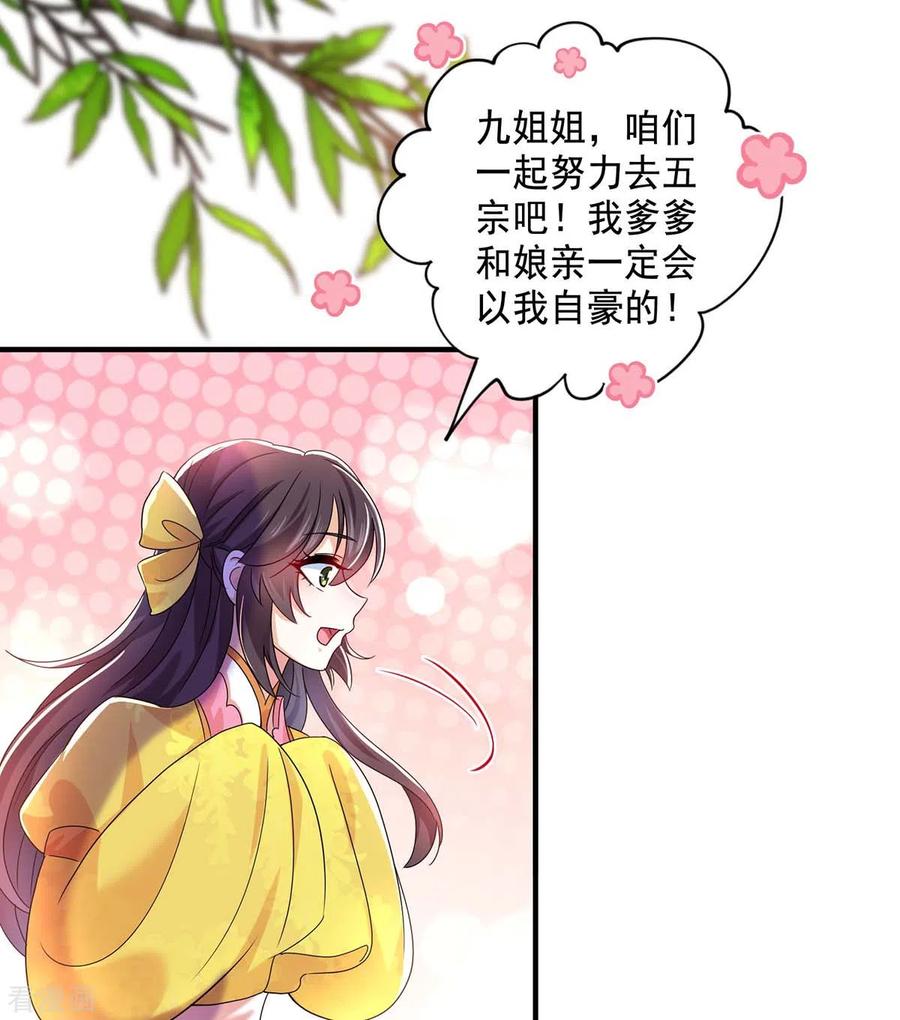 第101话五宗名额-我在异界养男神：神医九小姐-掌阅文化（第18张）