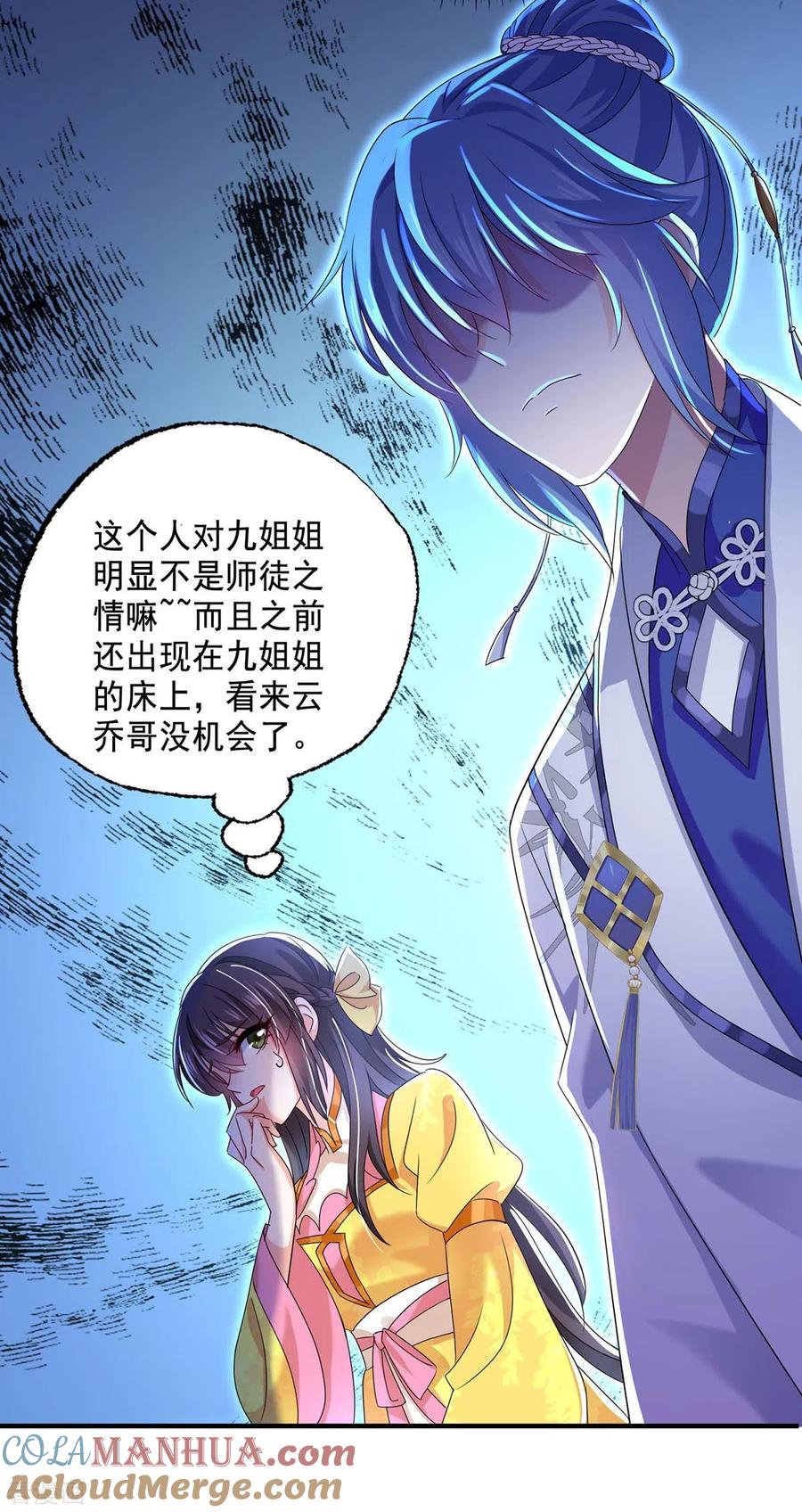 第101话五宗名额-我在异界养男神：神医九小姐-掌阅文化（第13张）