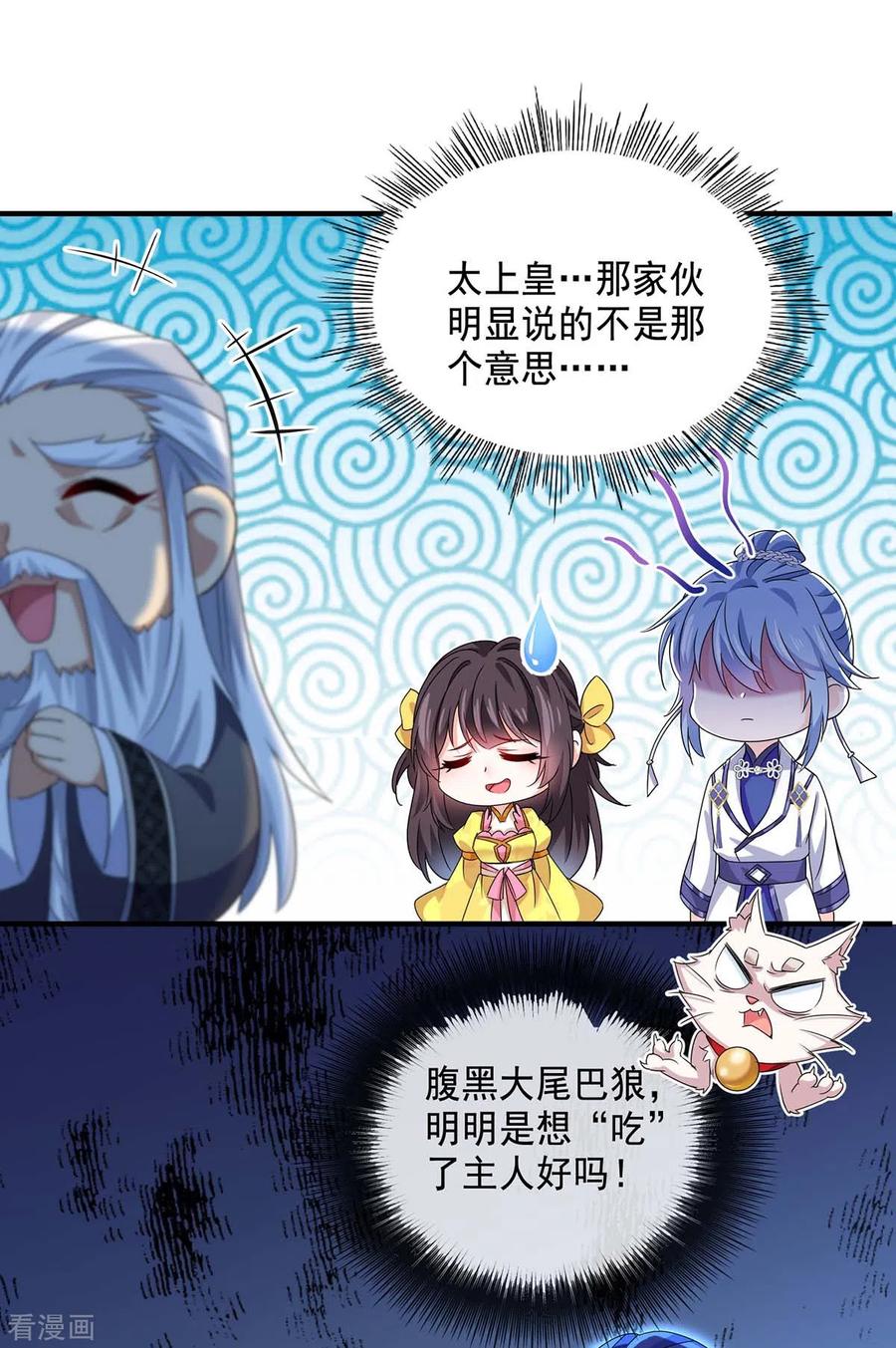 第101话五宗名额-我在异界养男神：神医九小姐-掌阅文化（第12张）