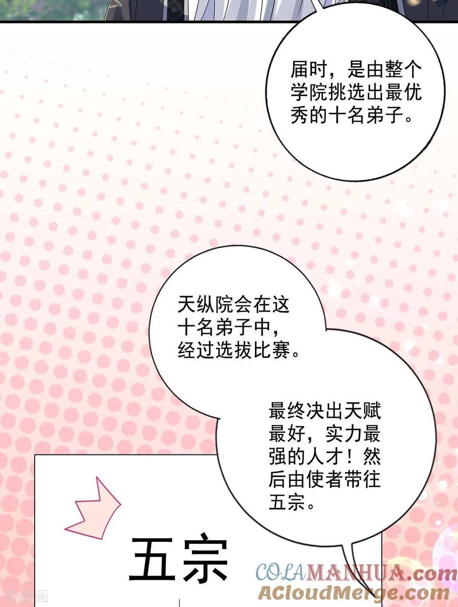 第101话五宗名额-我在异界养男神：神医九小姐-掌阅文化（第27张）