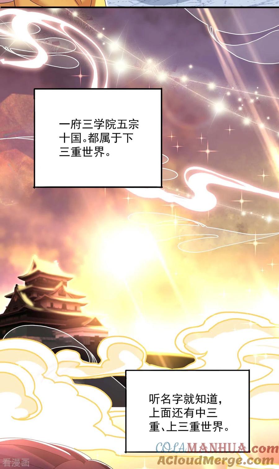 第101话五宗名额-我在异界养男神：神医九小姐-掌阅文化（第21张）