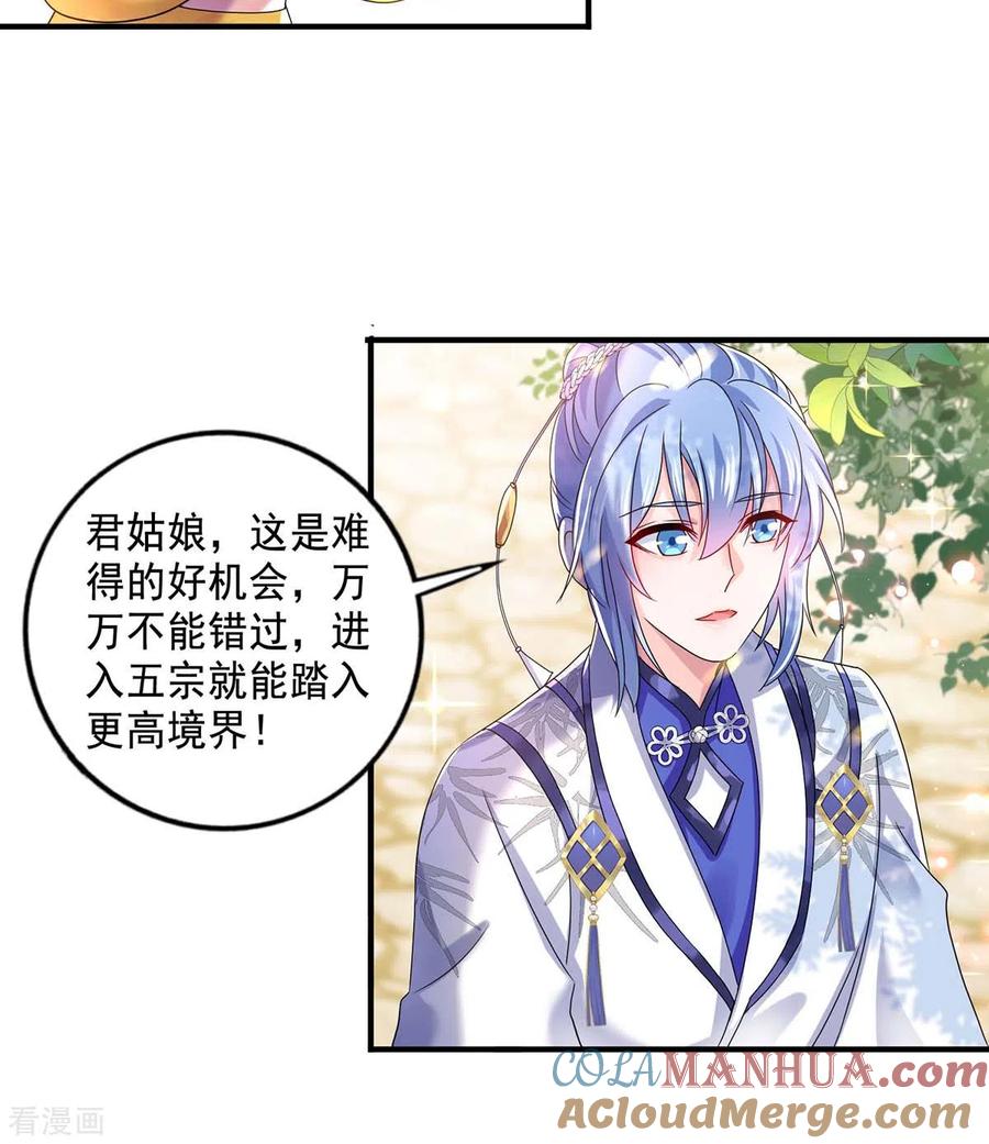 第101话五宗名额-我在异界养男神：神医九小姐-掌阅文化（第19张）