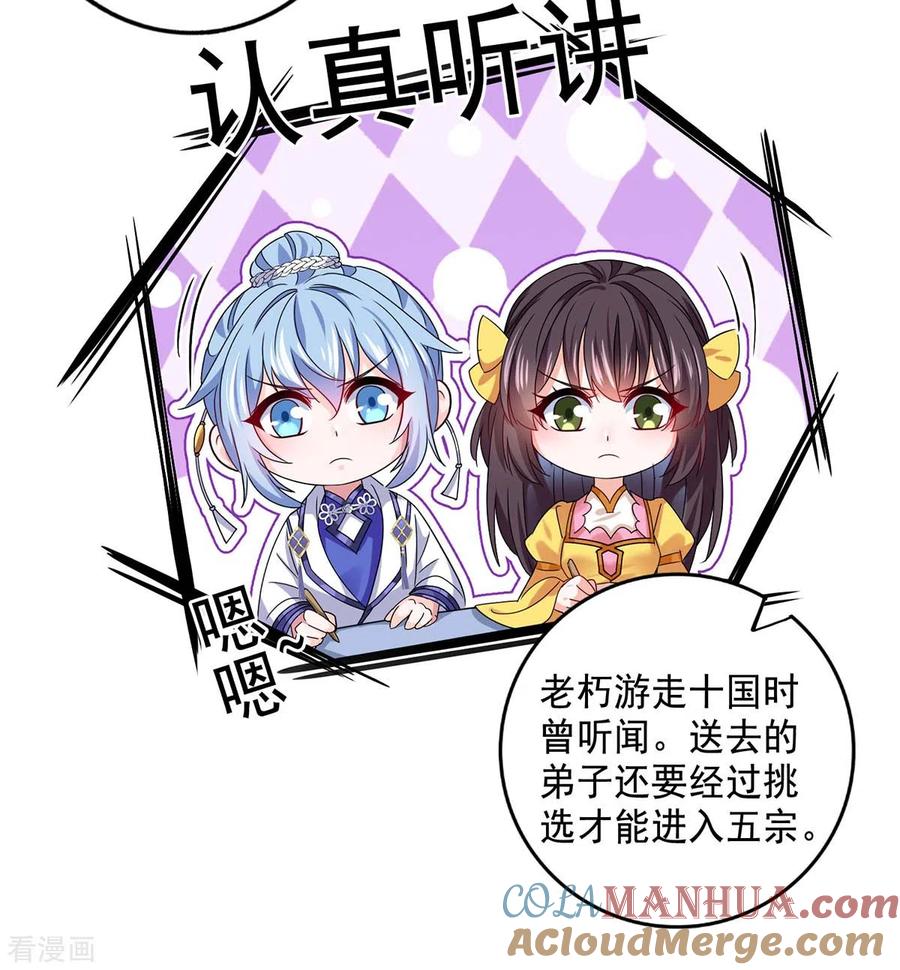 第101话五宗名额-我在异界养男神：神医九小姐-掌阅文化（第29张）