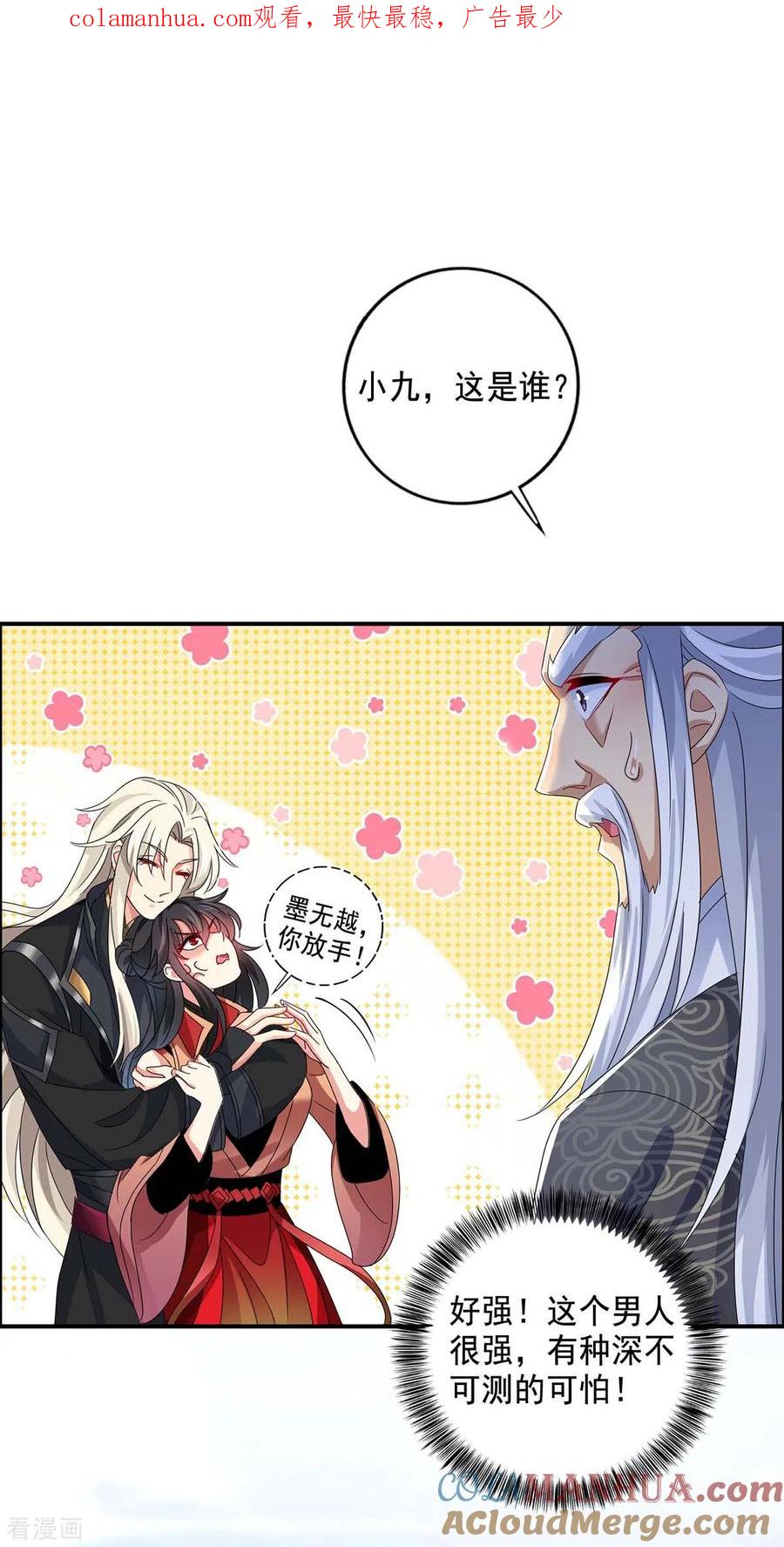第101话五宗名额-我在异界养男神：神医九小姐-掌阅文化（第1张）