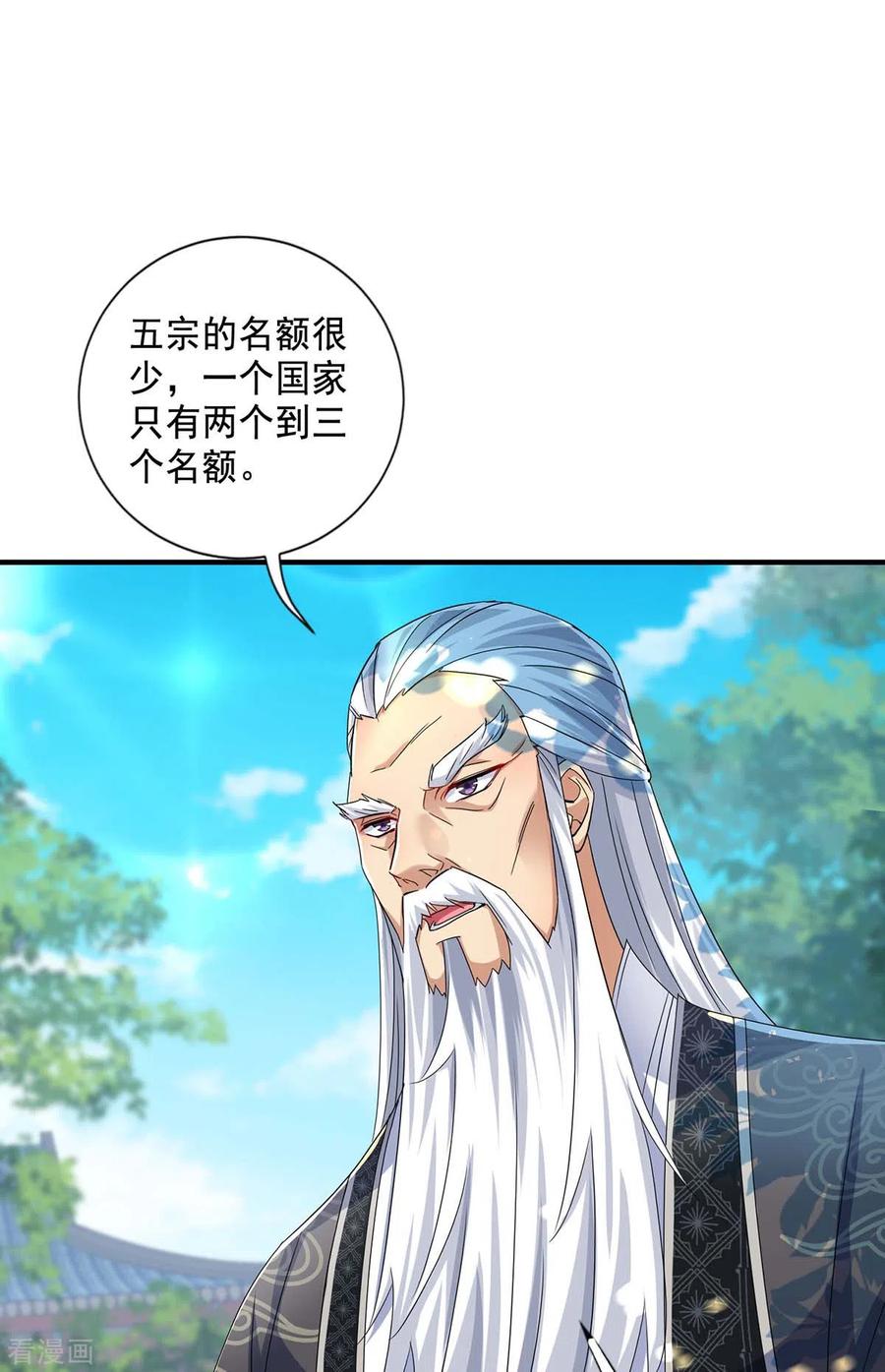 第101话五宗名额-我在异界养男神：神医九小姐-掌阅文化（第26张）