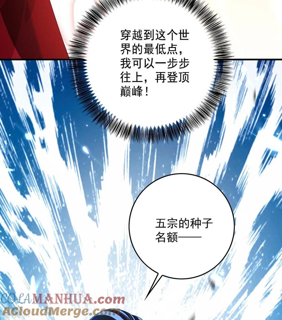 第101话五宗名额-我在异界养男神：神医九小姐-掌阅文化（第23张）