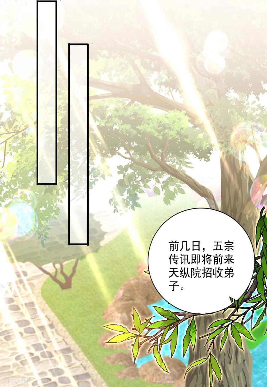 第101话五宗名额-我在异界养男神：神医九小姐-掌阅文化（第16张）