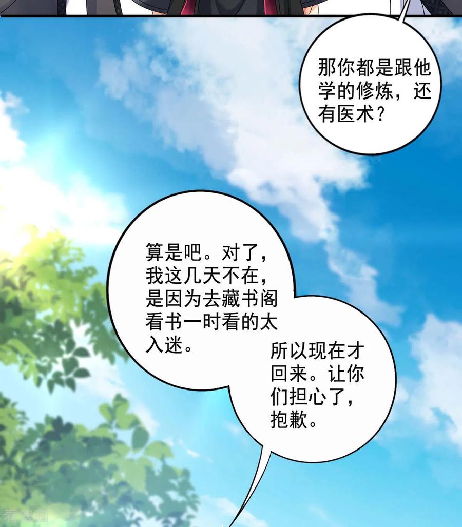 第101话五宗名额-我在异界养男神：神医九小姐-掌阅文化（第4张）