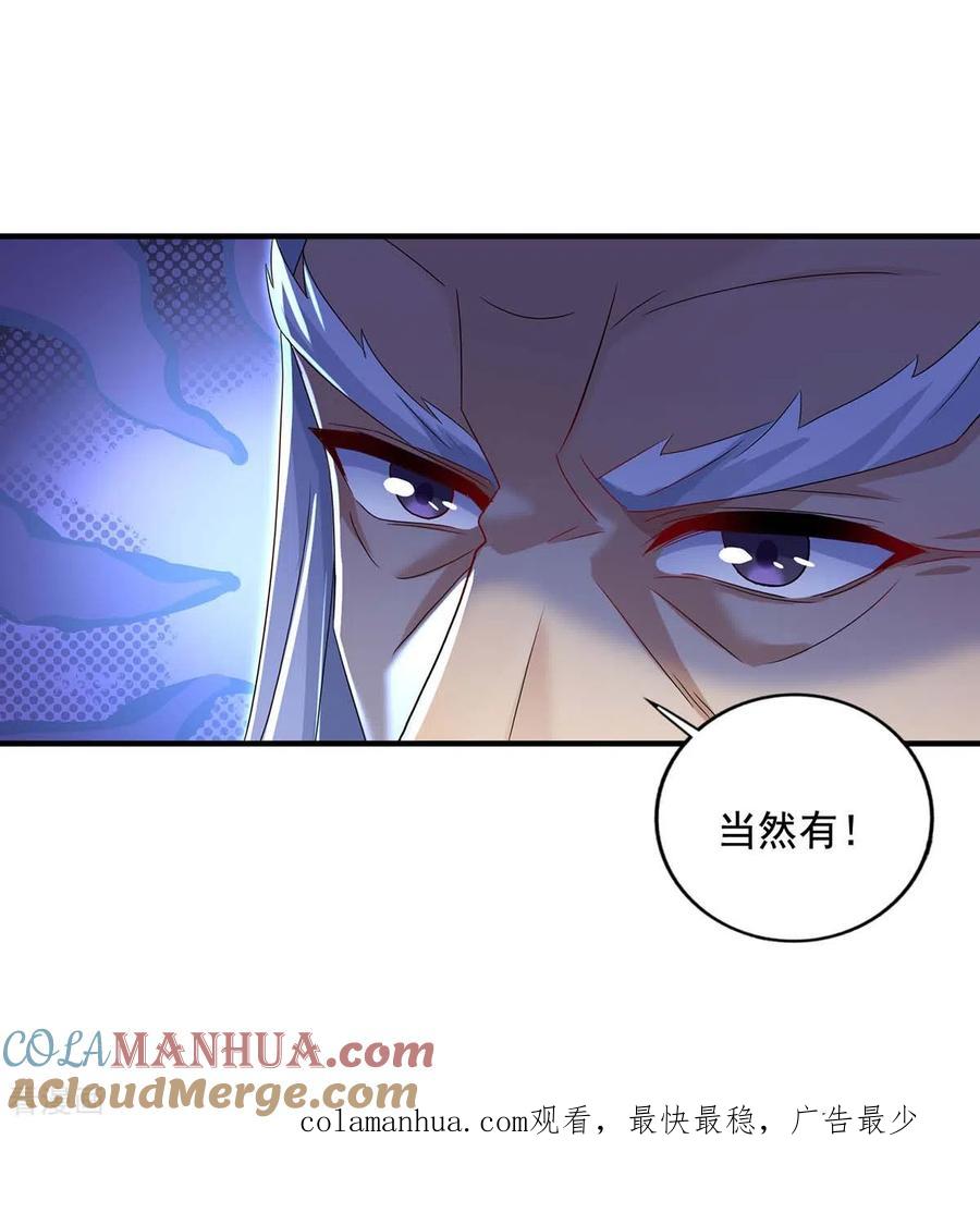第101话五宗名额-我在异界养男神：神医九小姐-掌阅文化（第31张）