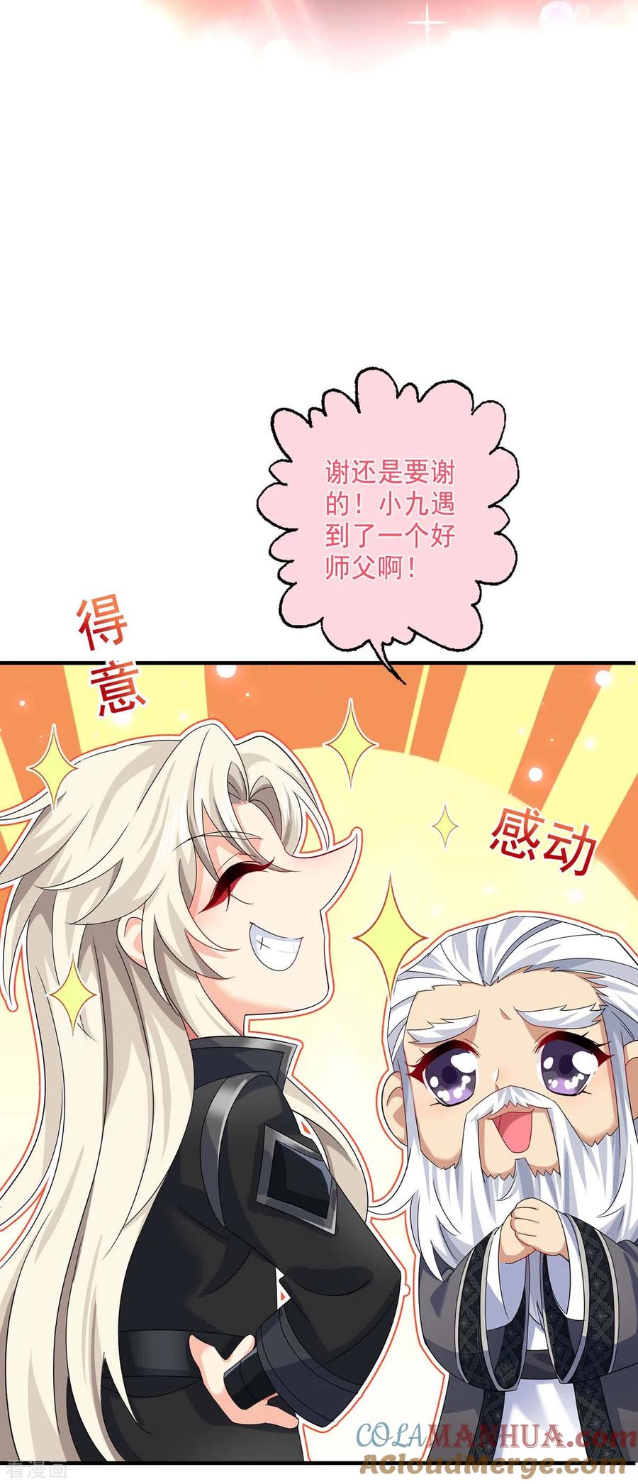 第101话五宗名额-我在异界养男神：神医九小姐-掌阅文化（第11张）
